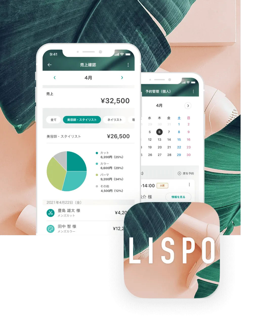 LISPO by beautician アプリ画面